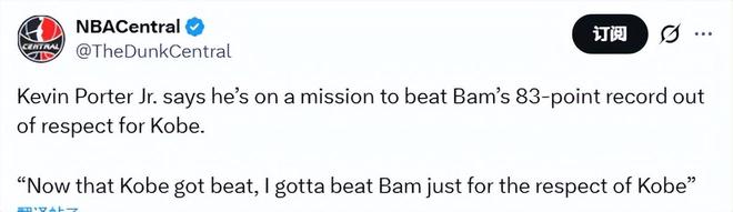 小波特誓言超越阿德巴约83分纪录致敬科比